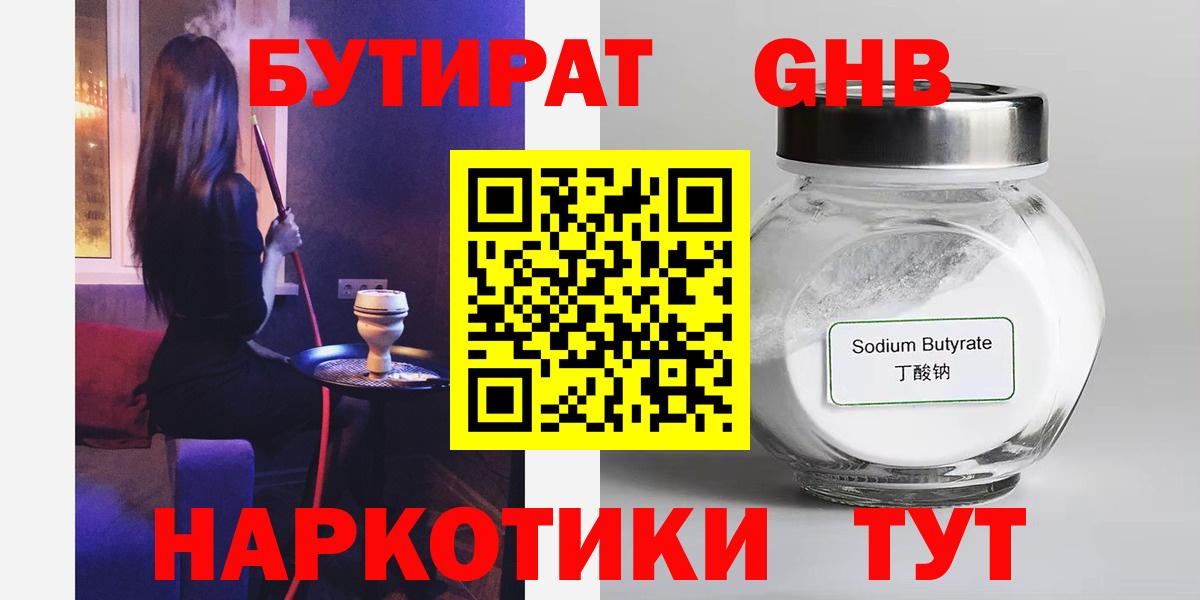 Бутират оксибутират Омск