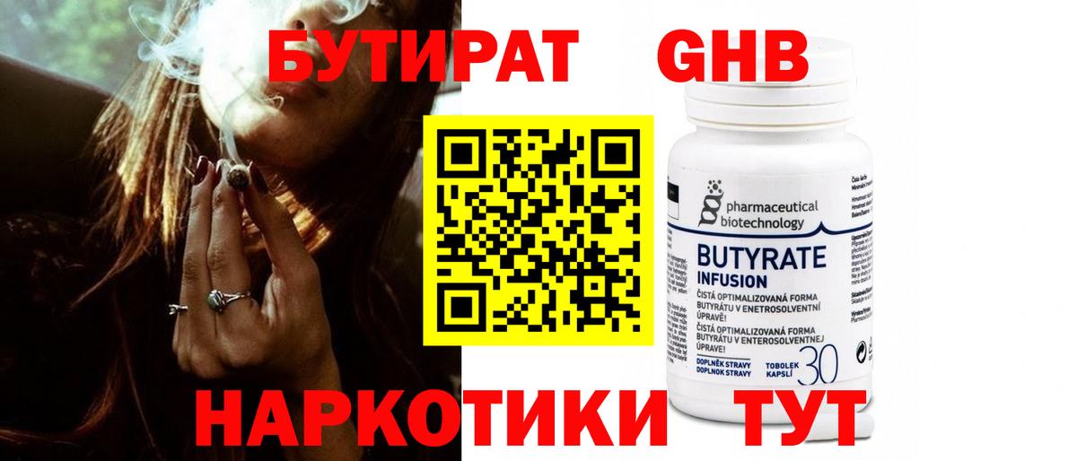 Омск  Бутират  Вход с VPN  БУТИРАТ 1.4BDO 