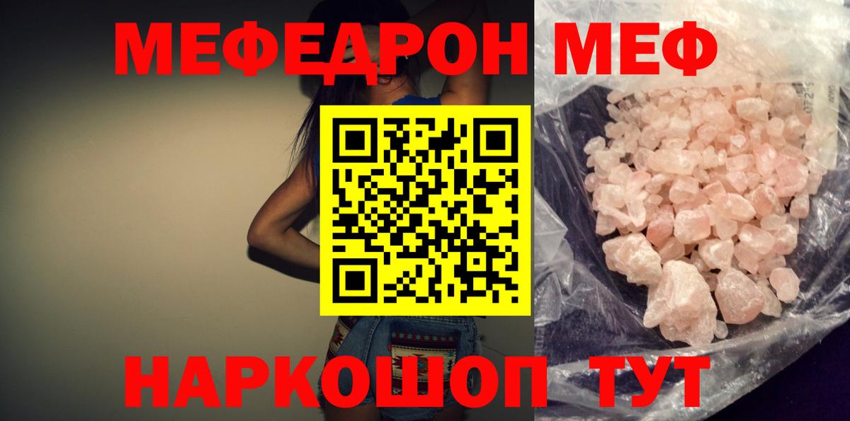 Меф мяу мяу мука Омск